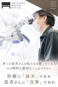 患者さんの期待を裏切らない誠実で真摯な治療を行う「原宿デンタルオフィス」